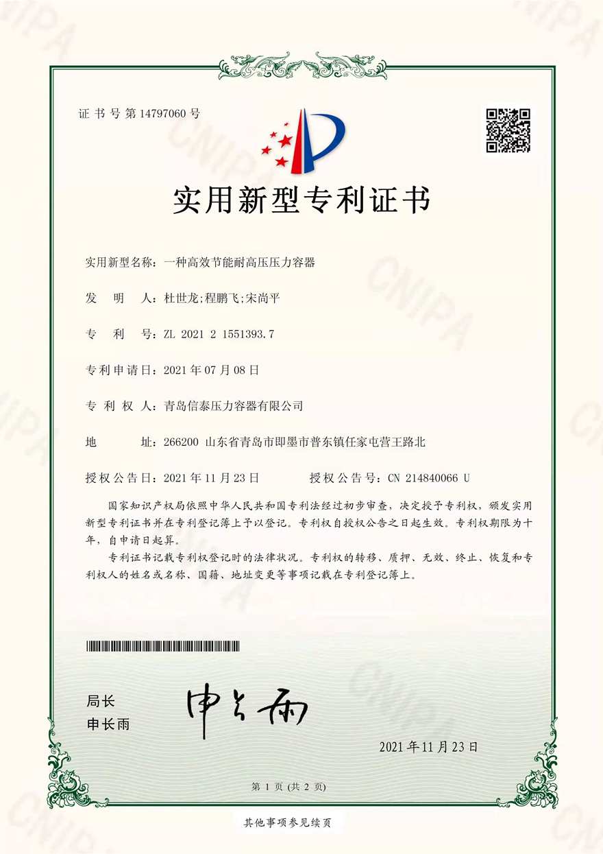 耐高壓壓力容器專(zhuān)利證書(shū)